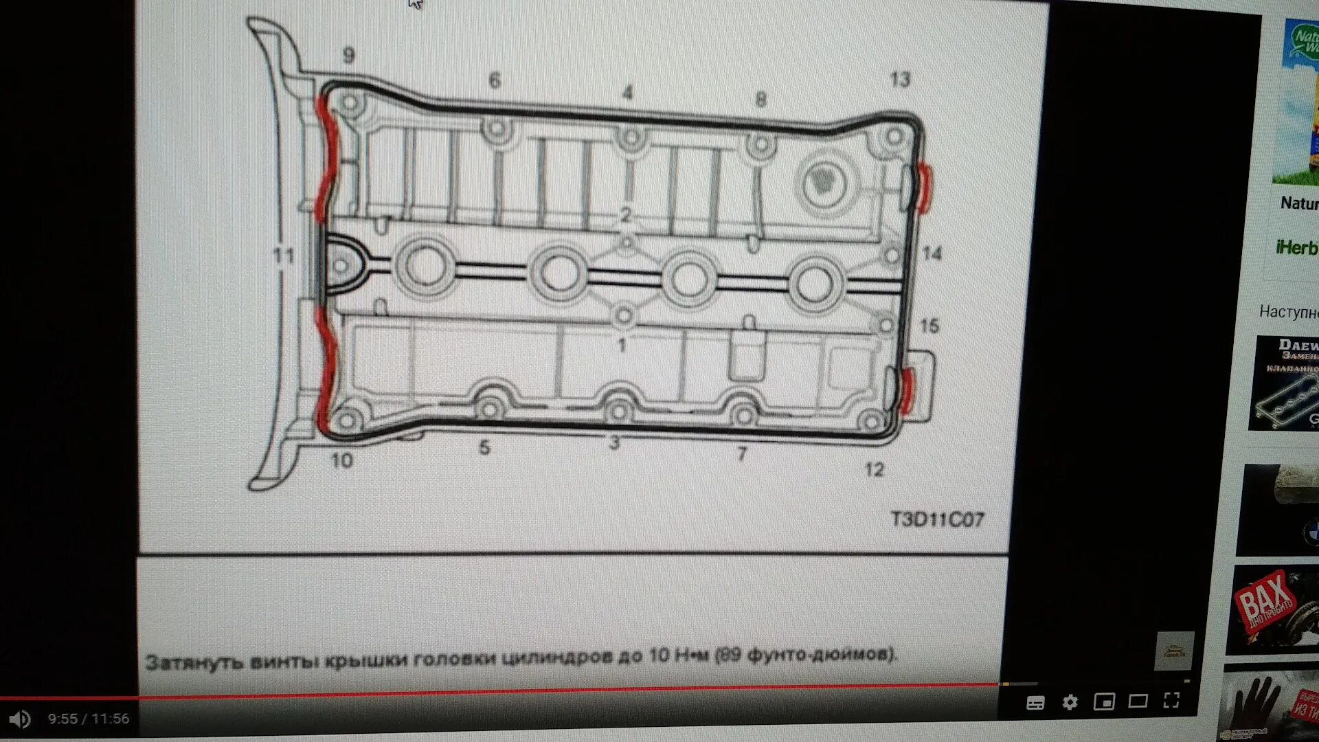 Порядок затяжки клапанной крышки шевроле круз 1.8 Замена прокладки клапанной крышки - Daewoo Nubira I, 1,6 л, 1998 года расходники