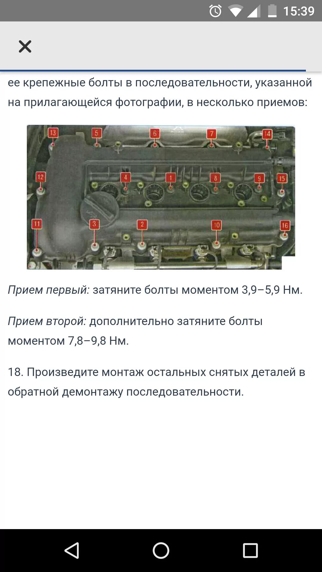 Порядок затяжки клапанной крышки солярис 1.6 Заменил прокладку клапанной крышки)) - Hyundai Accent (4G), 1,4 л, 2011 года сво