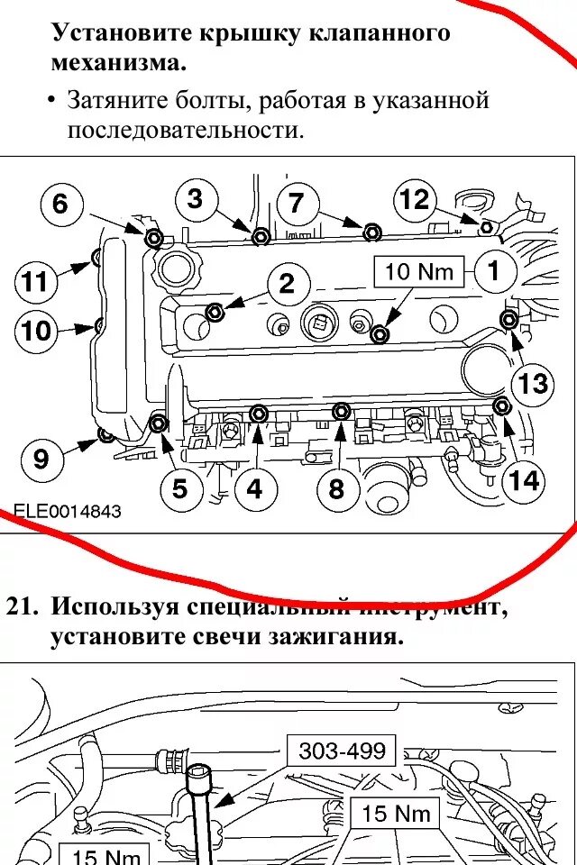 Порядок затяжки клапанной крышки z14xep Замена прокладки клапанной крышки, свечей и вв проводов - Ford Mondeo III, 2 л, 