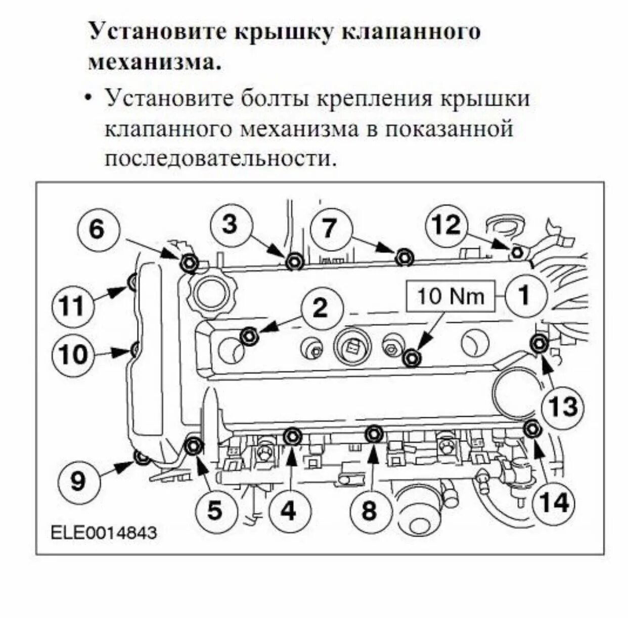 Порядок затяжки клапанной крышки z18xer Замена прокладки клапанной крышки - Ford Mondeo III, 2 л, 2006 года своими рукам