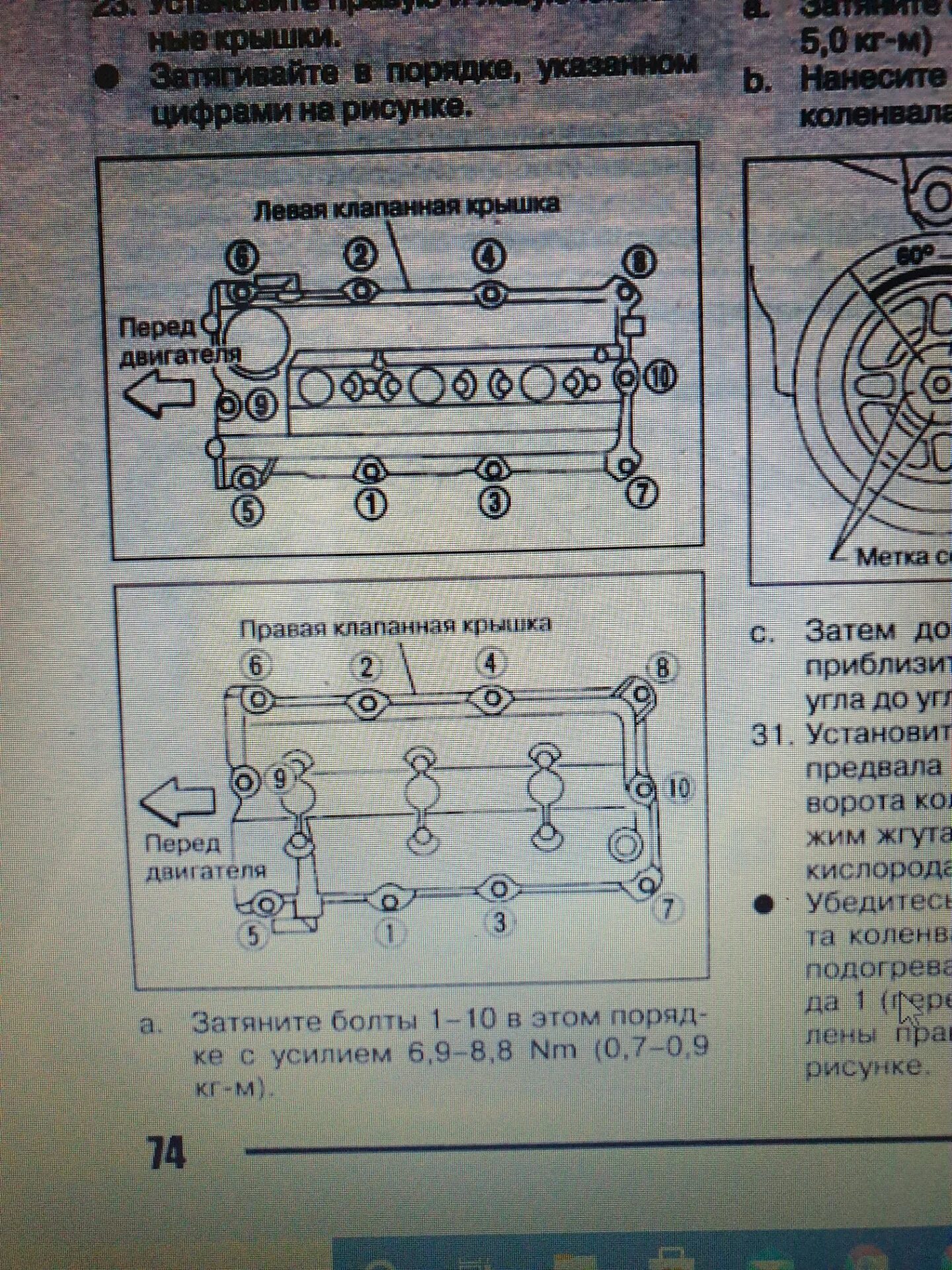 Порядок затяжки клапанной крышки змз 409 #20 Замена прокладки клапанной крышки - Nissan Maxima QX (A33), 3 л, 2005 года р