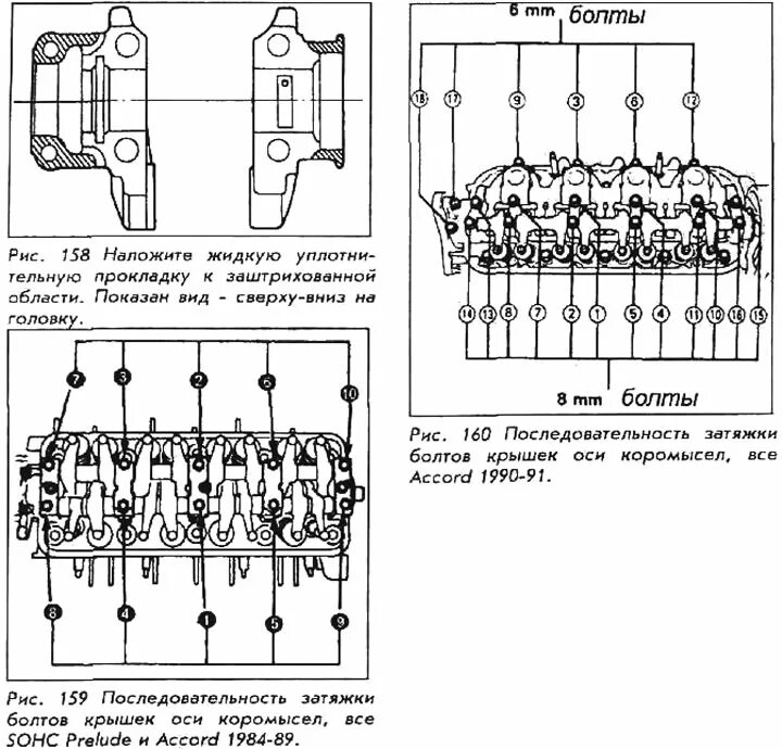 Порядок затяжки коромысла лансер 9 Camshaft - SOHC engines (Honda Accord 3, 1985-1989) - "Engine repair" / HondaBoo