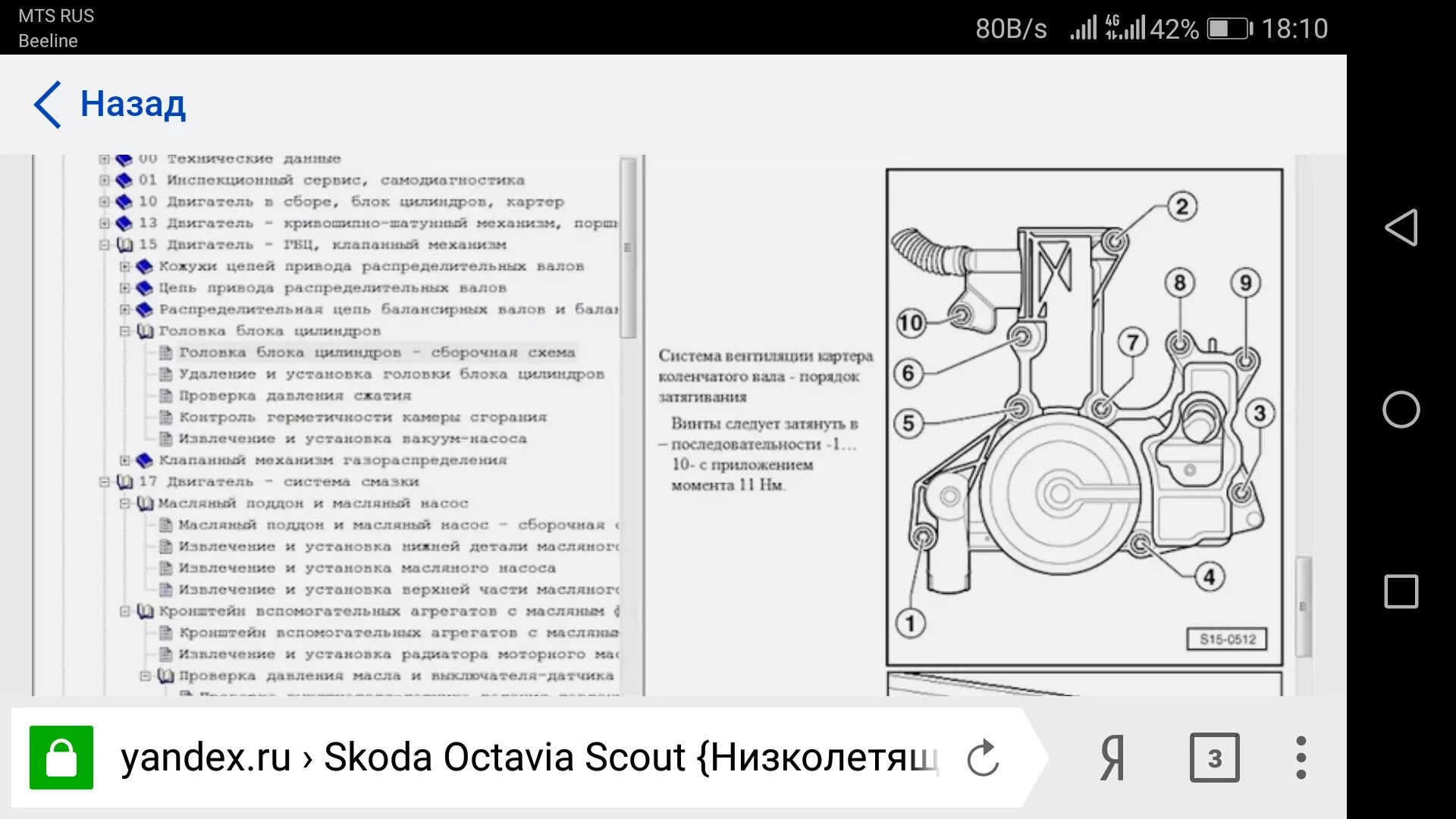 Порядок затяжки маслоотделителя 1.8 Чистка маслоотделителя CDAB, SKODA 1.8 - Skoda Yeti, 1,8 л, 2013 года своими рук