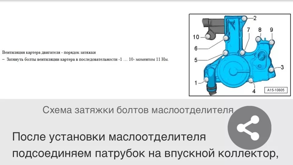 Порядок затяжки маслоотделителя 1.8 Пассат б3 моменты затяжки: найдено 80 изображений