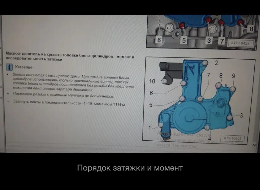 Порядок затяжки маслоотделителя 1.8 tsi Замена Маслоотделителя и свечей зажигания - Volkswagen Passat CC, 1,8 л, 2012 го