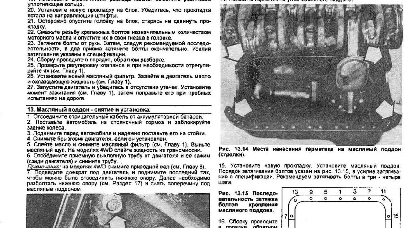 Порядок затяжки поддона приора Замена прокладки поддона и масел в двигателе и коробке - Honda Civic Hatchback (