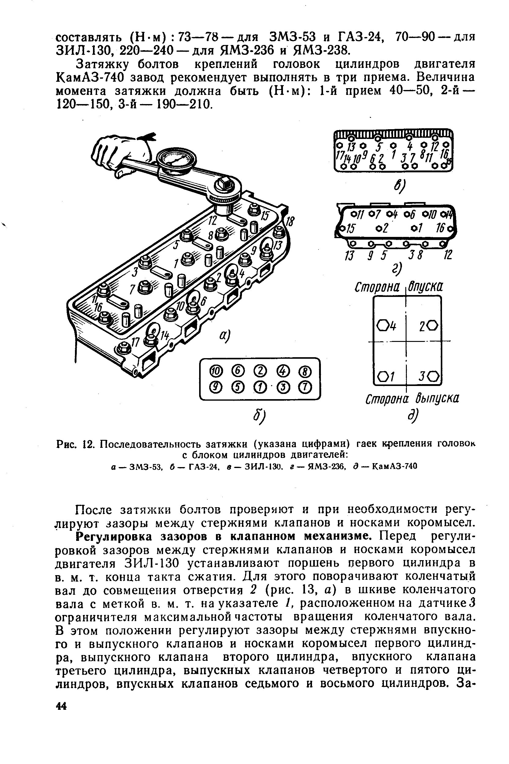 Порядок затяжки цилиндров ямз 236 Сколько затяжка гбц: найдено 89 изображений