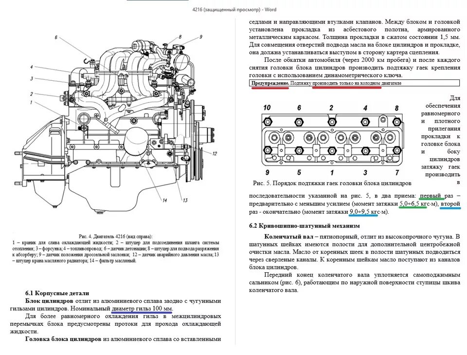 Порядок затяжки умз Момент затяжки гаек ГБЦ 4216 - DRIVE2