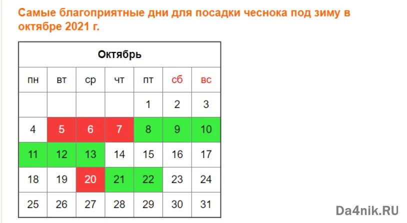 Посадить чеснок осенью по лунному календарю Посадка озимого чеснока в октябре по лунному календарю - наилучшие благоприятные