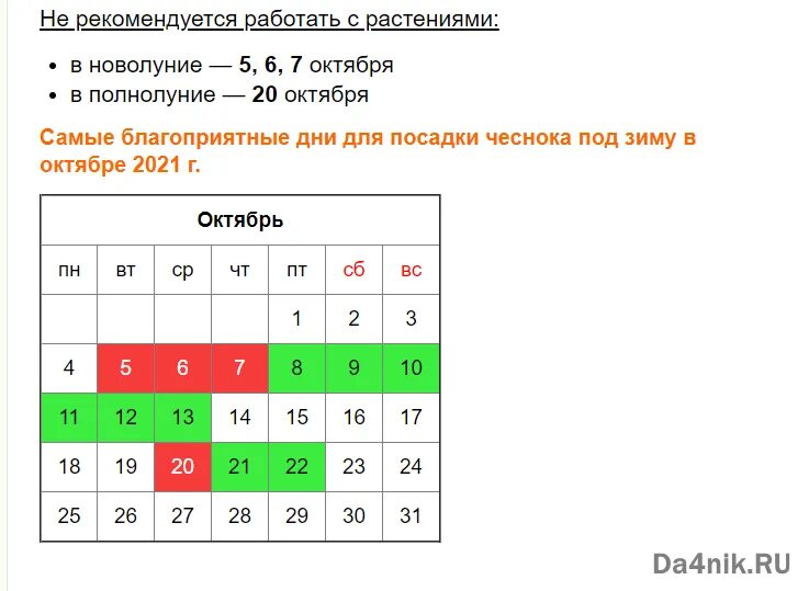 Посадить чеснок осенью по лунному календарю 2024 Когда убрать чеснок по лунному календарю 2024: найдено 81 изображений