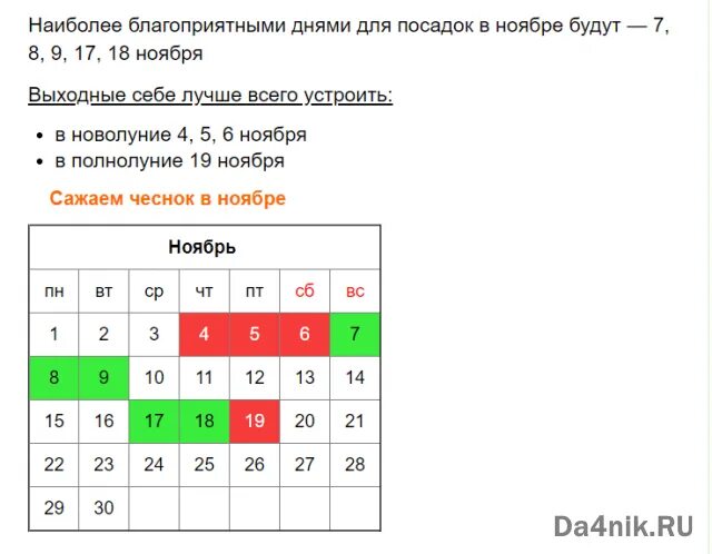 Посадить чеснок осенью по лунному календарю Когда и как правильно посадить озимый чеснок Дачник.RU Дзен