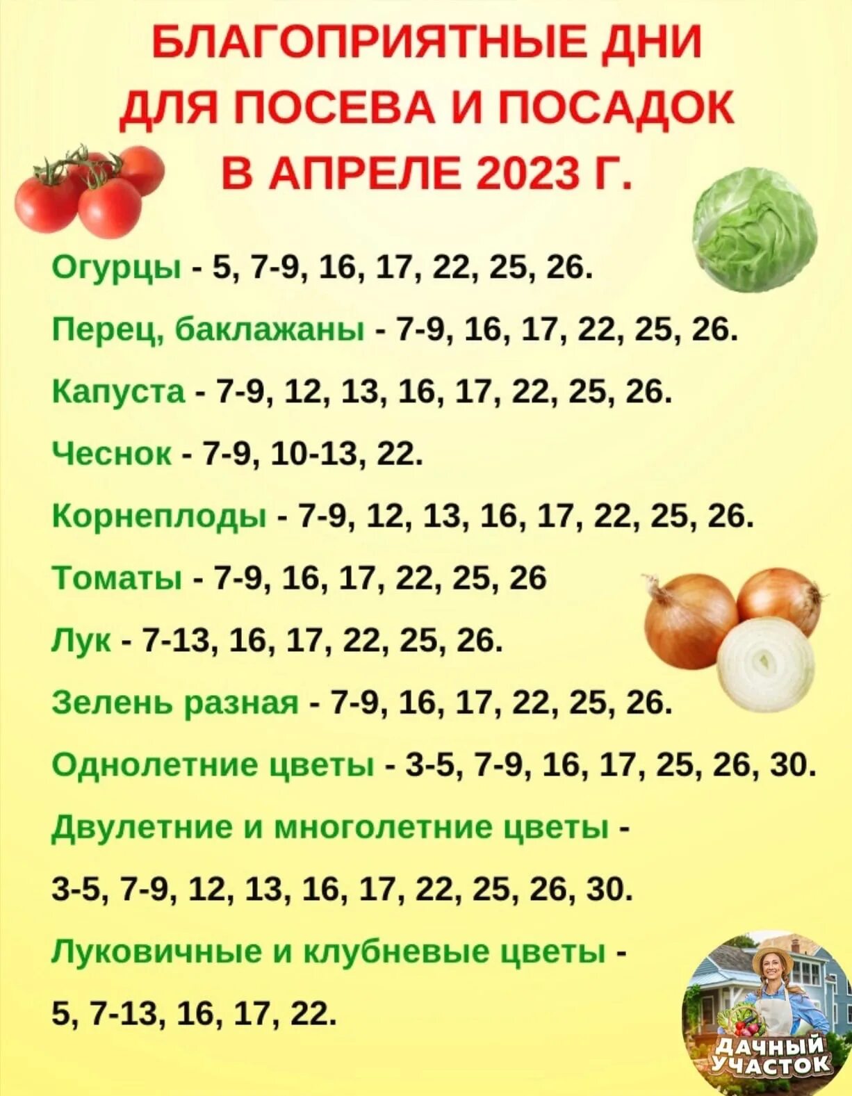 Посадочные дни 2024 по лунному календарю чеснока Посадочный календарь на май 2024 г