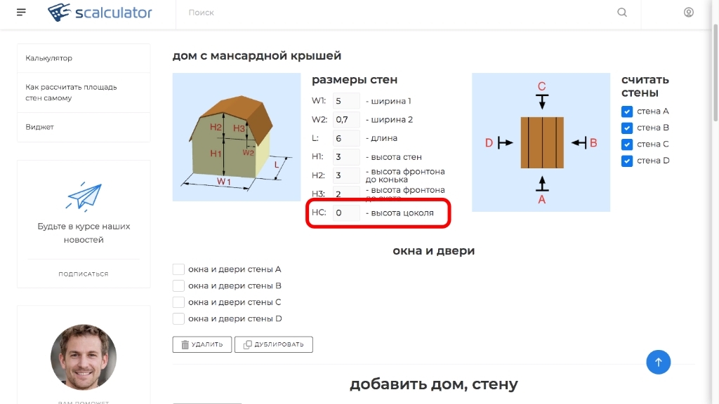 Посчитать площадь по фото Как рассчитать площадь стен дома, обзор онлайн калькулятора