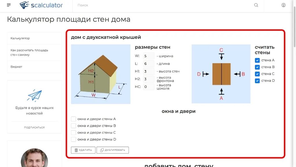 Посчитать площадь по фото Как рассчитать площадь стен дома, обзор онлайн калькулятора