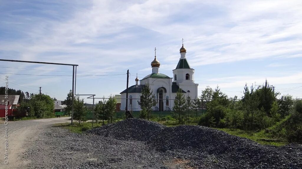 Поселок белокаменный свердловская область фото Свердловская область Асбест Белокаменный Церковь Николая Чудотворца Фотография