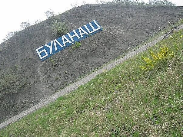 Поселок буланаш фото Фотографии со страницы сообщества "все знают (Буланаш)" - Фотография 1 из 1 ВКон