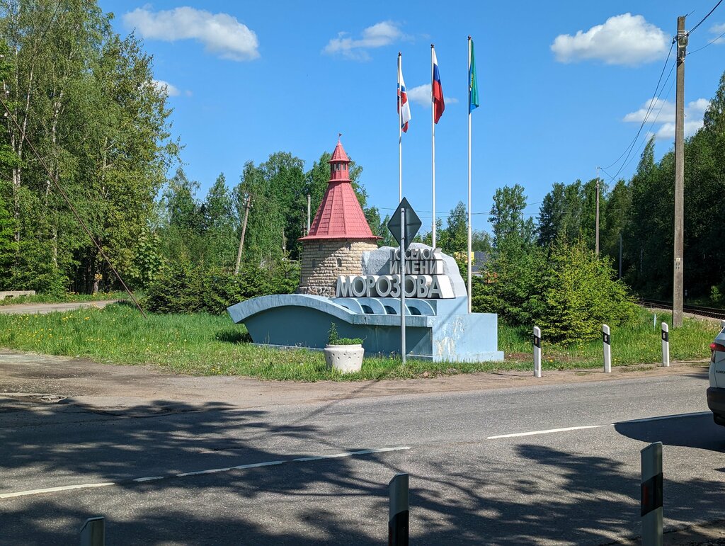 Поселок имени морозова фото Панорама: Стела посёлка имени Морозова, жанровая скульптура, Ленинградская облас