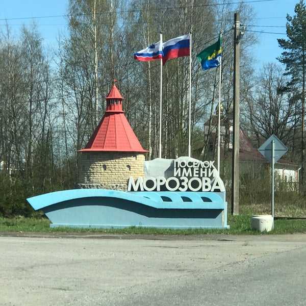 Поселок морозова фото Посёлок имени Морозова - Village in Imeni Morozova