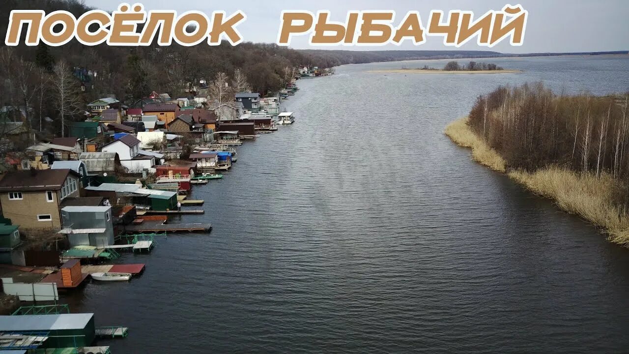 Поселок рыбачий воронеж фото Едем в посёлок Рыбачий/Аэросъёмка. Часть 1 #Воронеж - YouTube