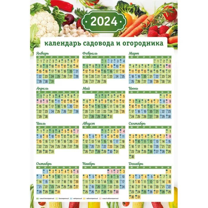 Посевной календарь на 2024 год Календарь 2024 листовой А1 А1 Садовода и огородника КВАДРА 8170 - купить с доста