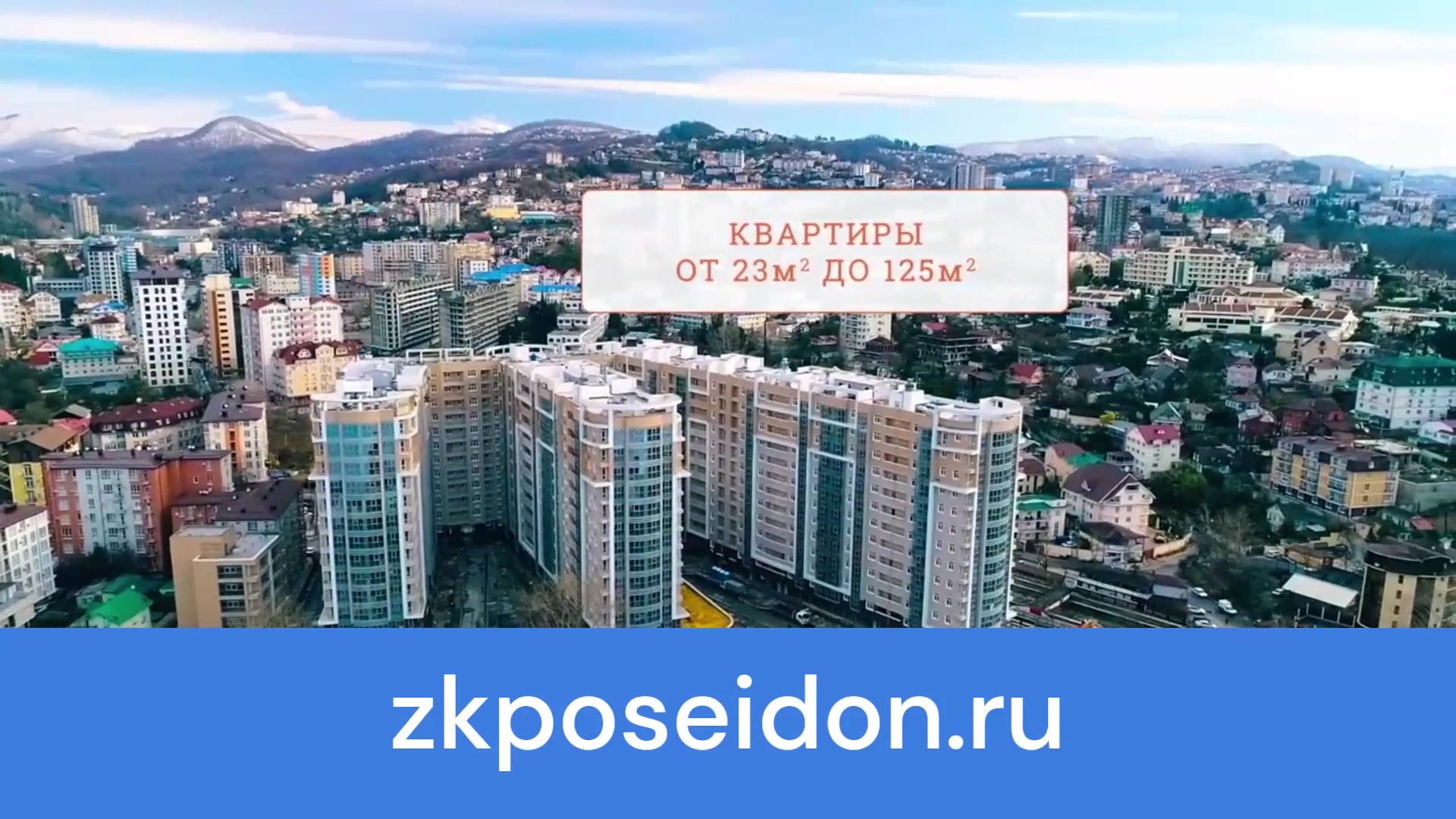 Посейдон сочи фото Poseidon, apartments in new buildings, Sochi, Mamaika Microdistrict, Krymskaya S