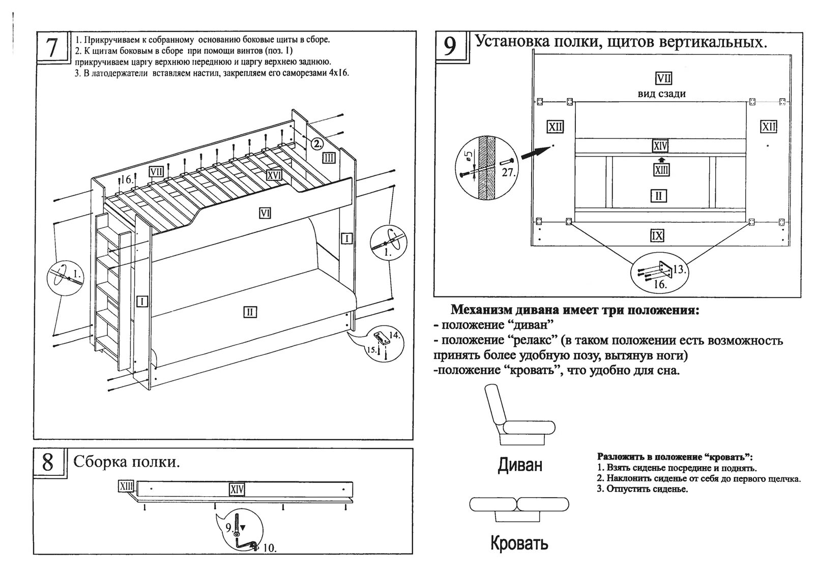 Пошаговая инструкция по сборке кровати дивана гарвард Двухъярусная кровать с диван-кроватью и блоком независимых пружин от фабрики Бор