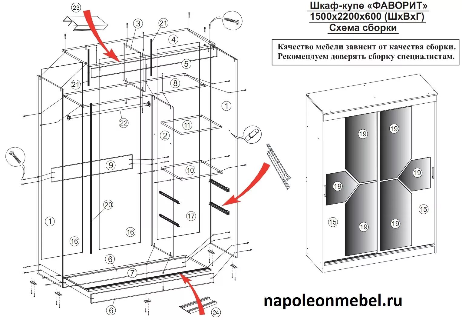 Пошаговая инструкция по сборке шкафа купе Шкаф купе Фаворит 1,5 м купить в Санкт-Петербурге по цене 19 590 ₽ в интернет-ма