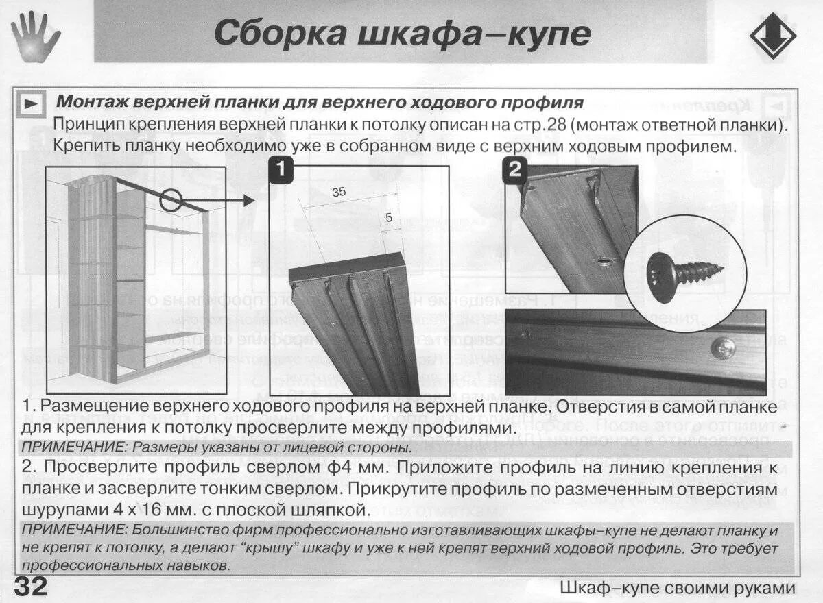 Пошаговая инструкция по сборке шкафа купе Двери для шкафа купе своими руками: конструкции, пошаговая инструкция по сборе, 