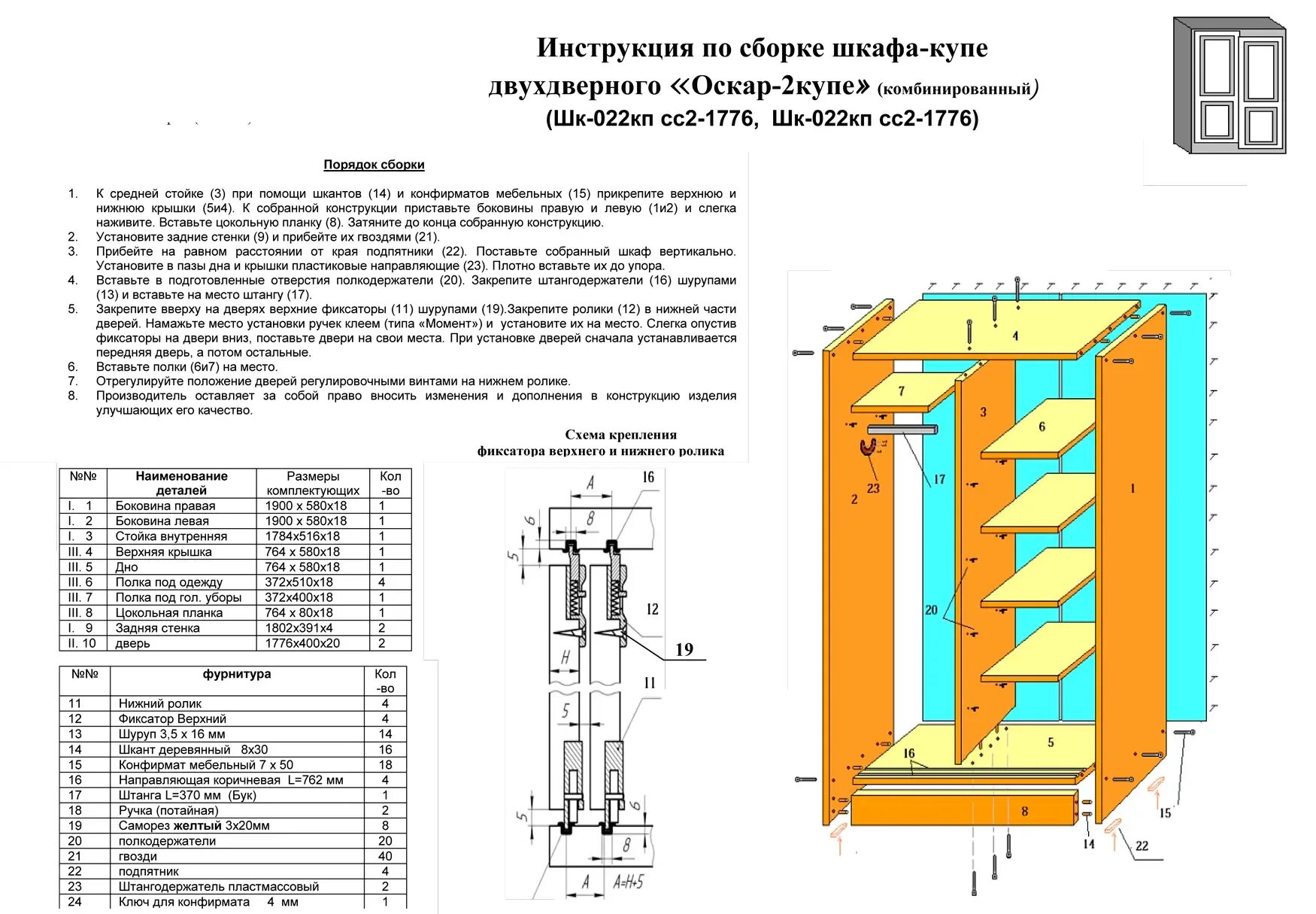 Пошаговая инструкция по сборке шкафа купе Купить шкаф-купе комбинированный - Оскар-2, фото, цена, с доставкой по Санкт-Пет