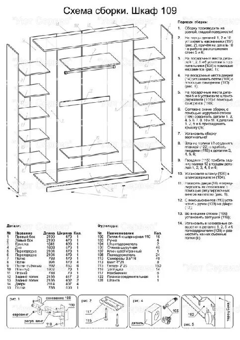 Пошаговая инструкция по сборке шкафа купе Покупаем Шкаф для белья со штангой и полками 109, лучшая цена в интернет-магазин