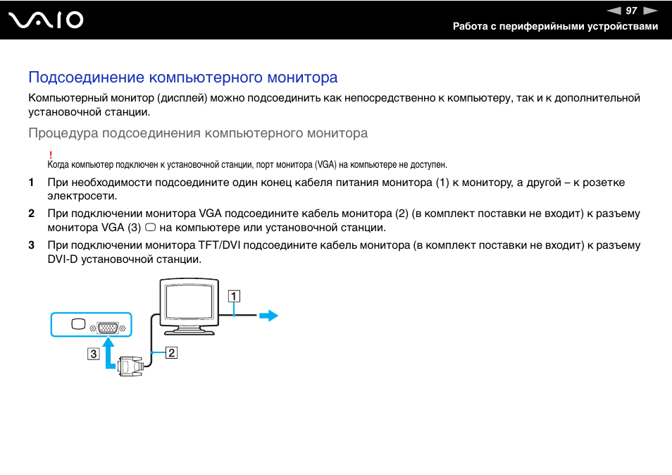 Пошаговая инструкция подключения компьютера Подсоединение компьютерного монитора, Процедура подсоединения компьютерного мони