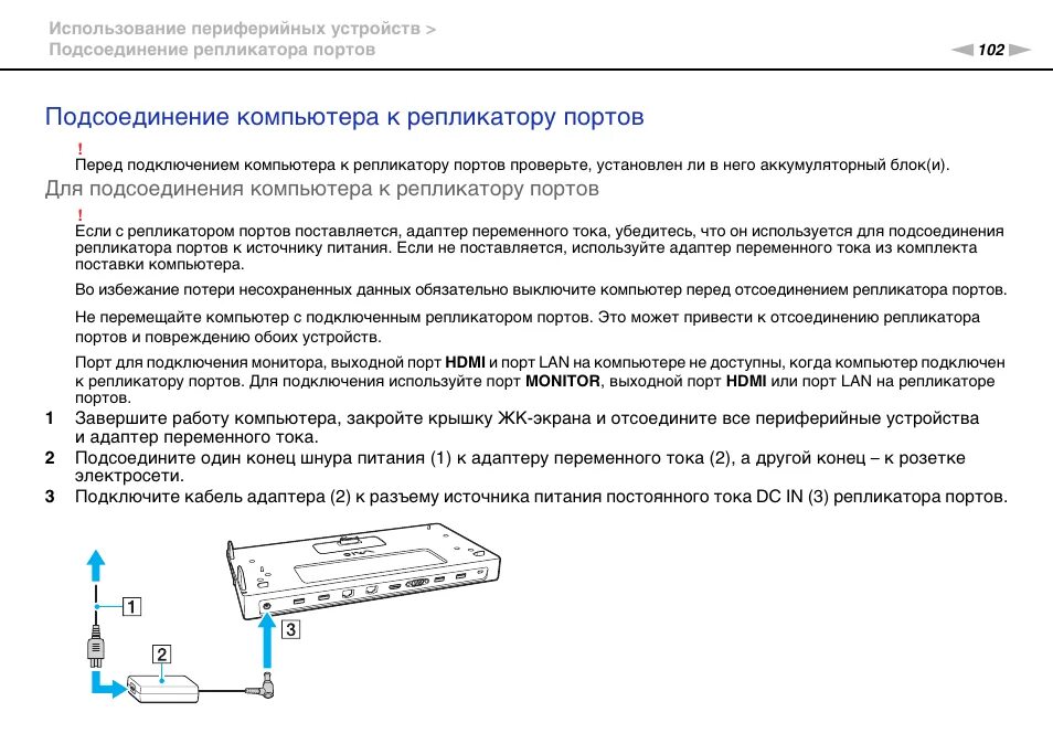 Пошаговая инструкция подключения компьютера Подсоединение компьютера к репликатору портов, Для подсоединения компьютера к ре