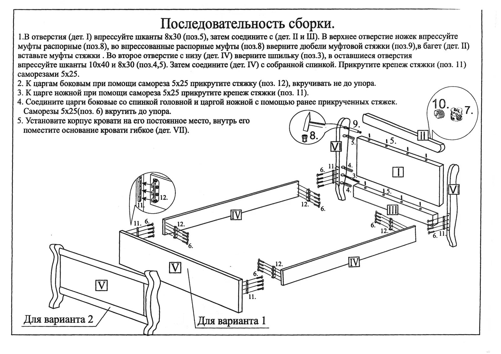 Пошаговая инструкция сборки Инструкции по сборке кроватей