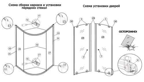 Пошаговая инструкция сборки душевого ограждения 5 - Аквасиб инструкции и статьи