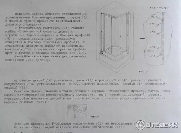 Пошаговая инструкция сборки душевого ограждения Отзыв о Душевой уголок River Morava 80/26 MT Уголок не плохой, но буду менять, а