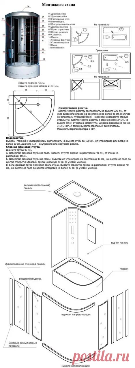 Пошаговая инструкция сборки душевой кабины дана 120х80 Монтаж и подключение душевой кабины: инструкция для самостоятельных Ремонт,Строи