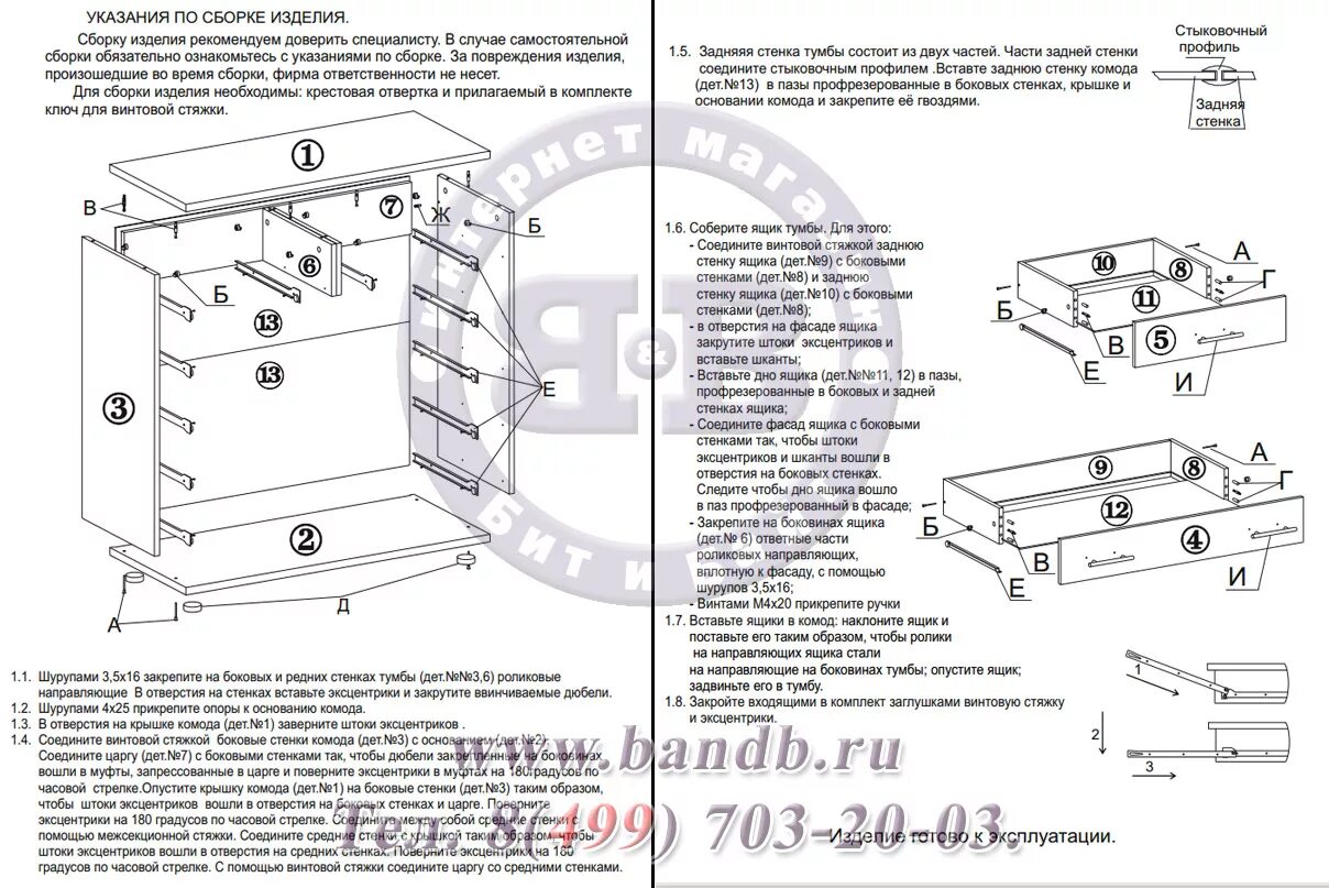 Пошаговая инструкция сборки комода Картинки МН Сорель Комод Т-6 шесть ящиков цвет испанский орех в интернет-магазин