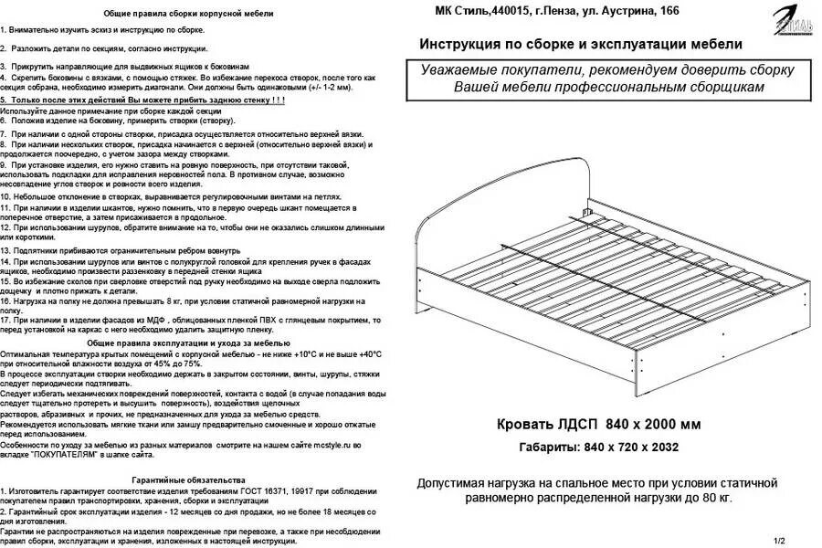 Пошаговая инструкция сборки кровати Инструкция по сборке двуспальной кровати - найдено 90 картинок