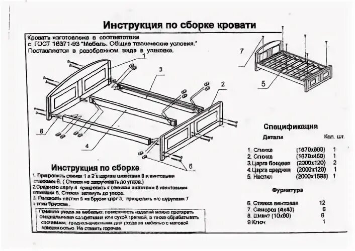 Пошаговая инструкция сборки кровати Гост кровать фото - DelaDom.ru