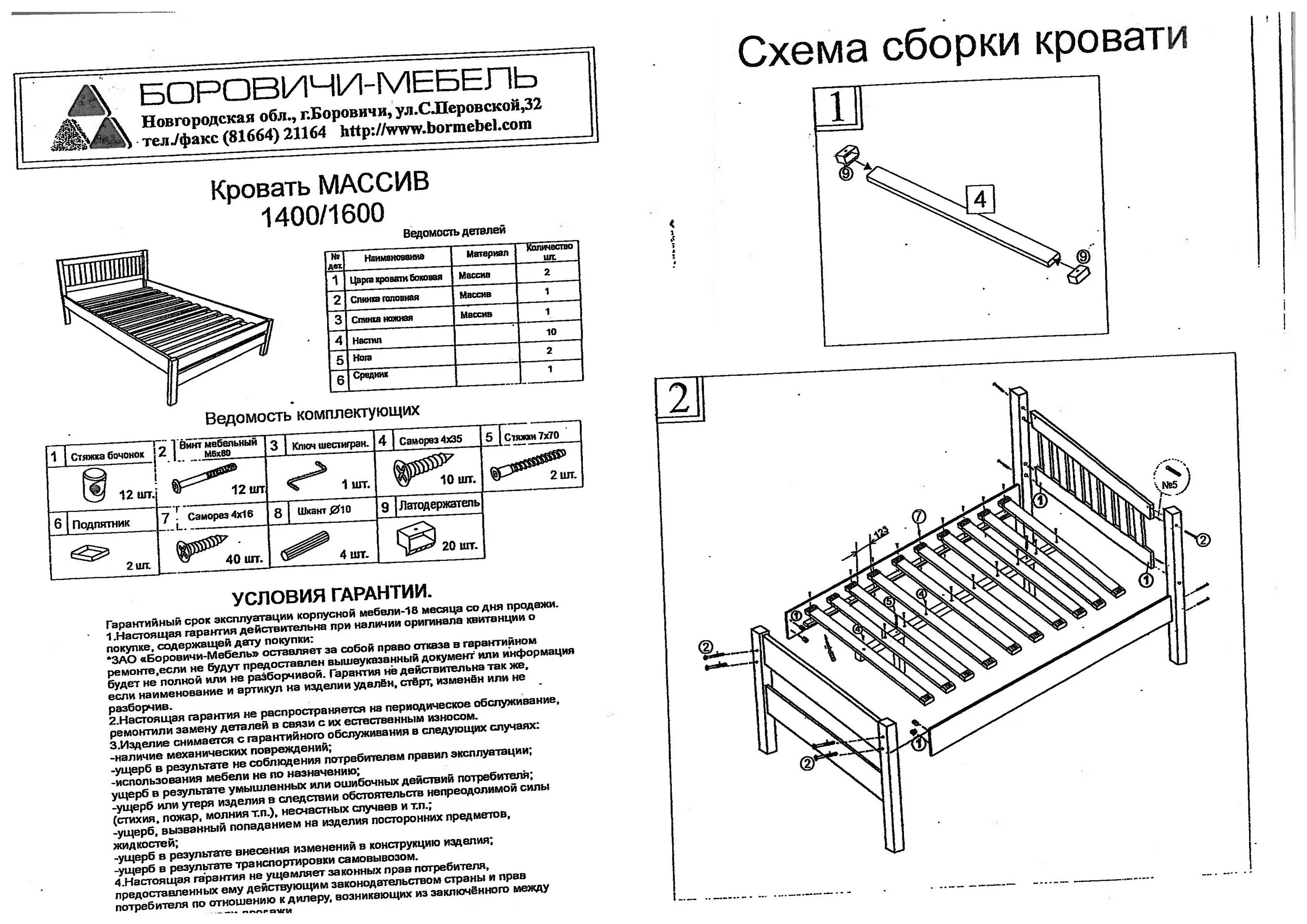 Пошаговая инструкция сборки кровати Кровать Массив 1600 - купить в Интернет магазине 100fabrik.ru