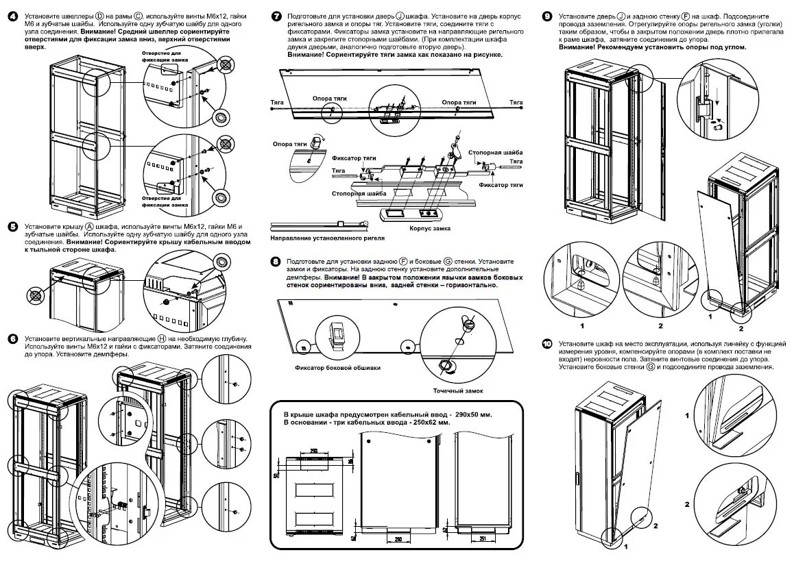 Пошаговая инструкция сборки шкафа Шкафы телекоммуникационные напольные ЦМО цена, купить в СвязьКомплект
