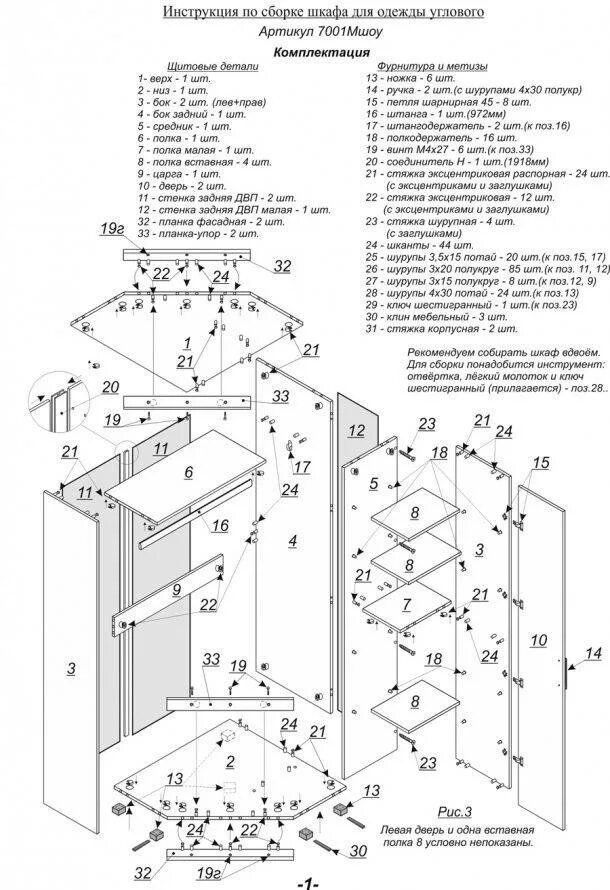 Пошаговая инструкция сборки углового шкафа Собрать угловой шкаф купе инструкция - фото