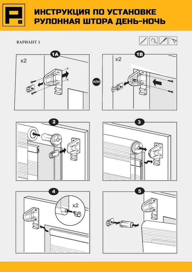 Пошаговая сборка шторы день ночь инструкция Сборка шторы день ночь фото, видео - 38rosta.ru