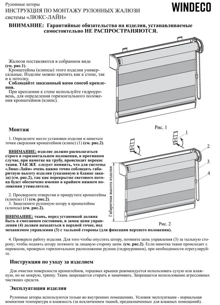 Пошаговая сборка шторы день ночь инструкция Инструкция по установке рулонная штора ЛЮКС ЛАЙН (день-ночь) Windeco