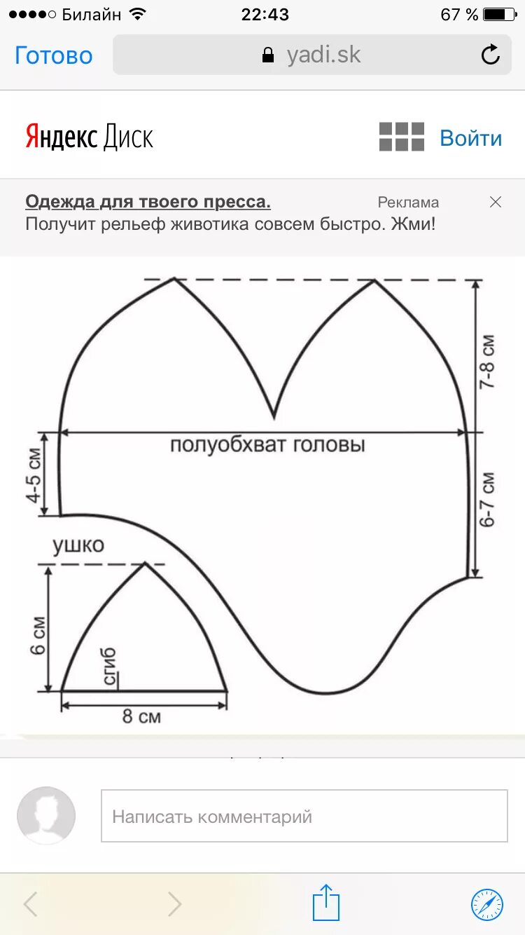 Пошаговая выкройка детской шапки из коркарце Выкройка детской шапочки Baby sewing, Sewing clothes, Fleece hats