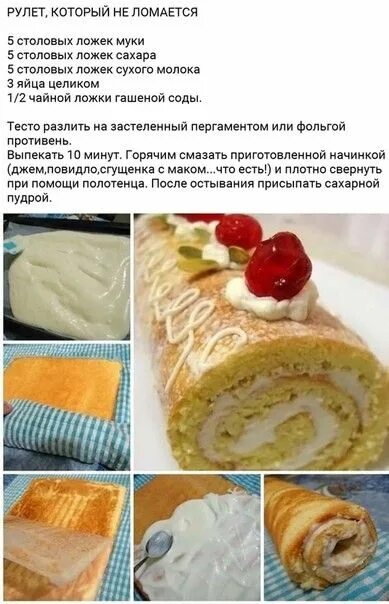 Пошаговое фото приготовление рулета Pin by Алина on Выпечка Food, Breakfast, Quick