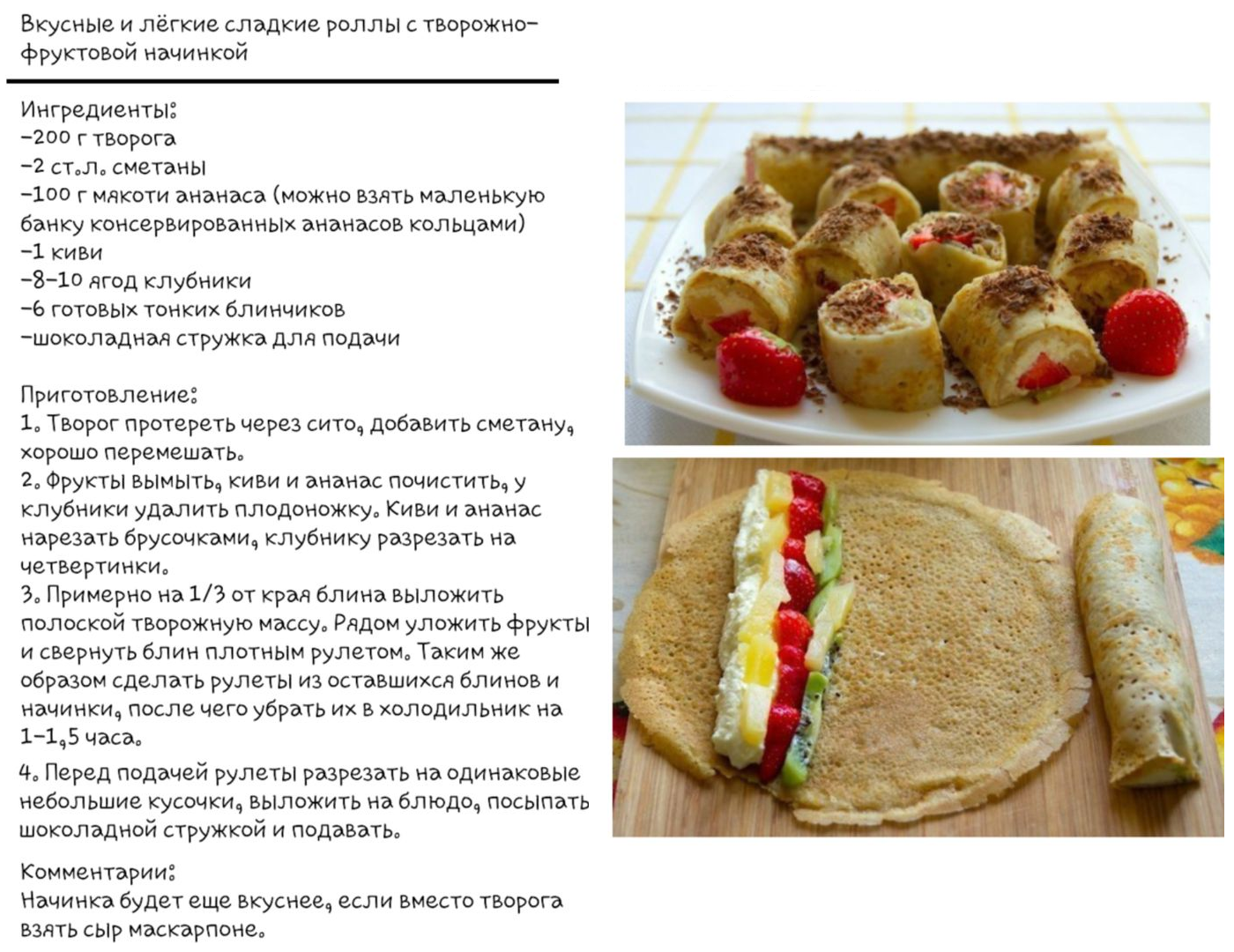 Пошаговое фото рецепт вкусное домашнее блюдо Блинные Роллы Еда, Роллы, Перекусы