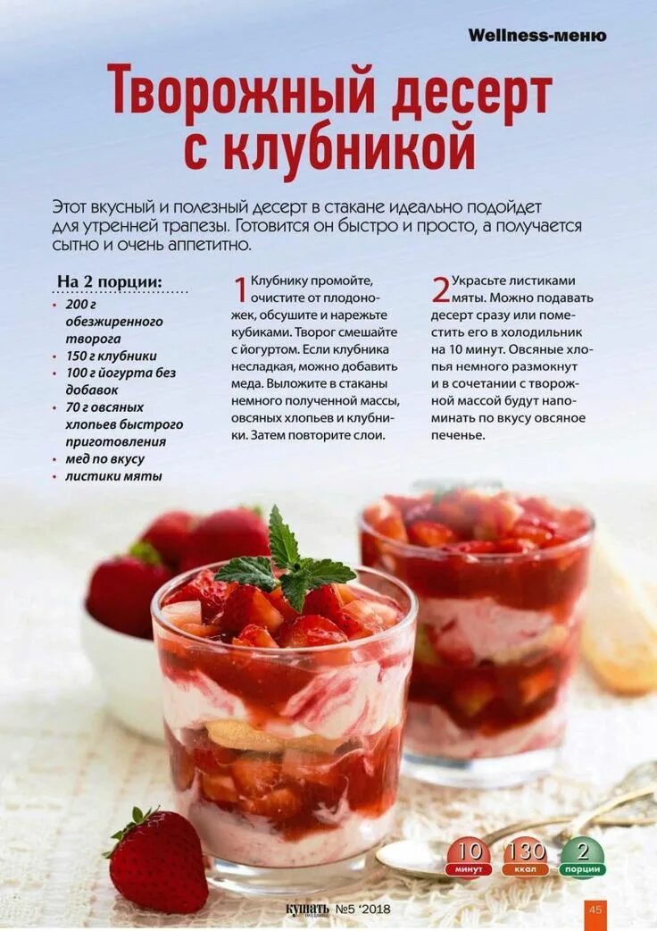 Пошаговое фото рецепт вкусное домашнее блюдо Творожный десерт с клубникой No bake desserts, Food, Food and drink