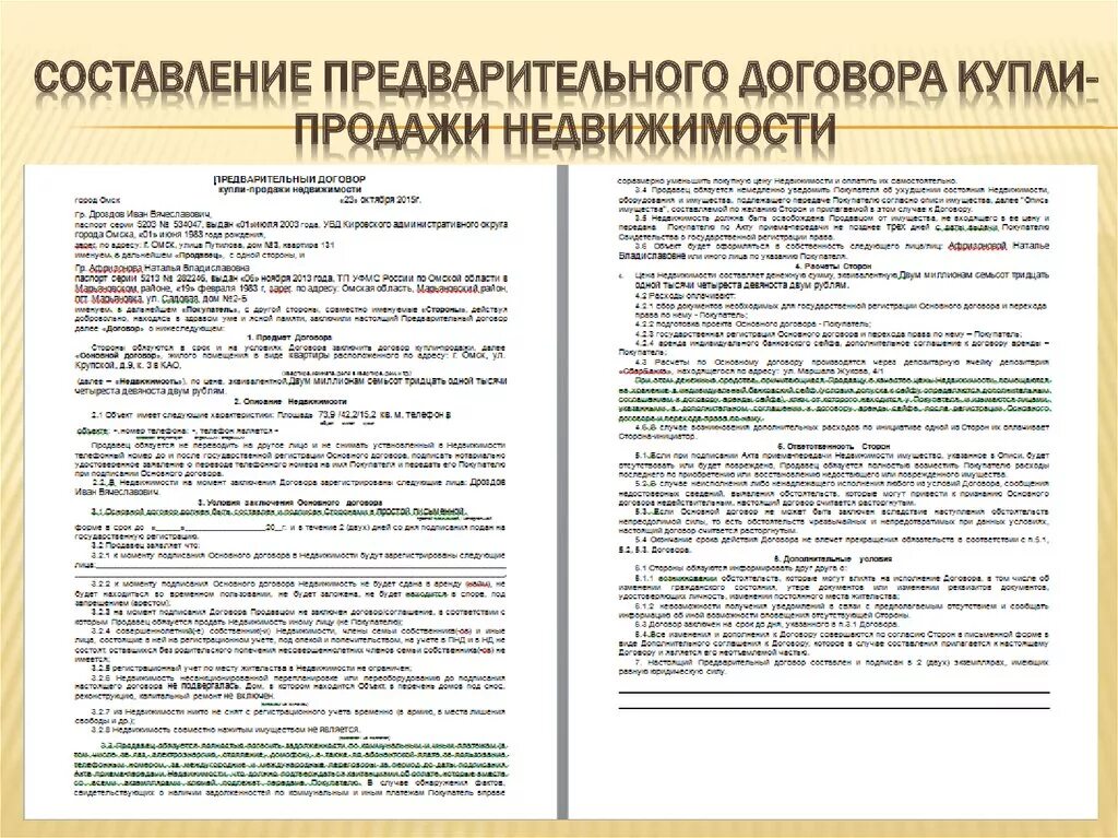 Пошаговое оформление купли продажи квартиры Ответственность по предварительному договору