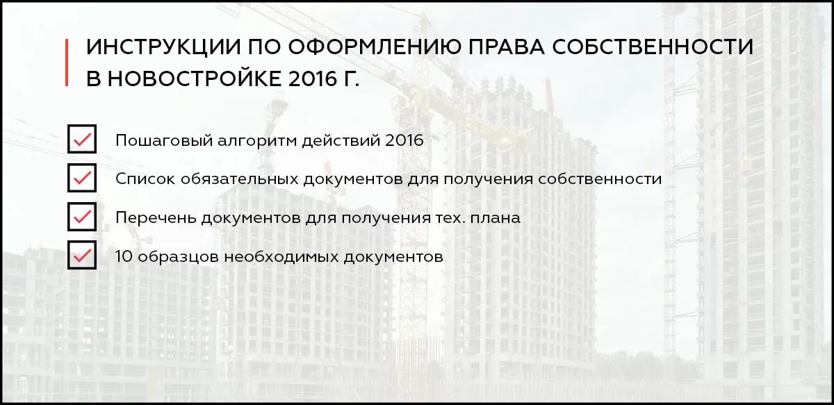 Пошаговое оформление квартиры в собственность Регистрация права собственности на квартиру Вправе